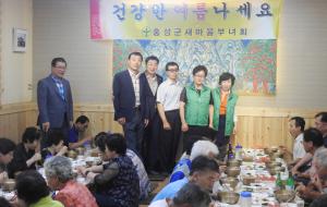 홍성군새마을회(회장 김봉원)는 지난 11일 초복을 맞이해 홍성군새마을부녀회(회장 전양숙)회원들과 함께 시각장애인협회(회장 김응렬) 회원 50여 명을 초청해 삼계탕을 대접하며 대화의 시간을 가졌다.