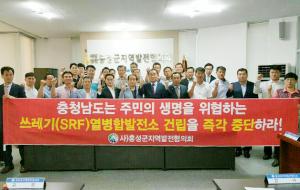 홍성군지역발전협의회 회원들이 충남도청 내포신도시 SRF열병합발전소 건립에 반대하는 성명서를 발표하고 있다.