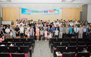 제22회 전국청소년청하백일장 시상식에서 수상자들이 기념촬영을 하고 있다