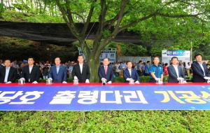 예당호 출렁다리 발파식에 참여한 내빈들.