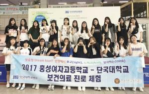 홍성여자고등학교-단국대학교 보건의료 진로 체험에 참여한 학생들이 단국대학교병원을 방문했다.