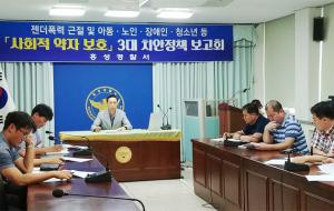 홍성경찰서(서장 맹훈재)는 지난 2일 소회의실에서 여성청소년과장을 본부장으로 여성청소년, 생활안전, 생활질서계, 수사 등 관련부서 계장, 팀장 등 8명이 참석한 가운데, ‘사회적 약자 보호 3대 치안정책’ 추진 본부 회의를 개최했다.