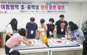 로봇캠프에 참여한 학생들이 광천초교에서 체험의 기회를 갖고 있다.