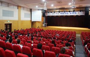 충남사회복지공동모금회(회장 이관형)는 지난 9일 호서대 천안캠퍼스와 10일 충남도청 문예회관에서 도내 사회복지기관 및 단체 사회복지사를 대상으로 우수사례 발표와 2018년 배분기준 및 공동모금회 사업안내 등‘2018 배분사업설명회’를 개최했다.