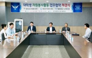 충남과 홍성군자원봉사센터 공동으로 청운대 사회봉사단과 업무협약체결 모습.
