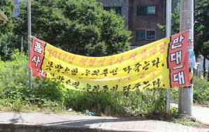 혜전대학교 기숙사 건립을 반대하는 현수막이 대학 인근 곳곳에 걸려 있다.