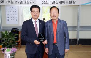 홍성군의회 김덕배 의장이 지난 22일 홍성군게이트볼협회 갈산면분회(회장 이종복) 재창립 1주년 행사에서 갈산면 게이트볼협회 재창립과 게이트볼 활성화에 기여한 공로로 감사패를 받았다.