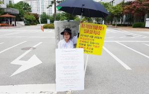 대전지방법원 홍성지원 정문 앞에서 매일 아침 출근시간대에 1인시위중인 이채윤 씨.
