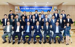 ‘2017년 제6회 충청남도 시군 정책현안조정회의’ 참석자들이 기념사진을 촬영하고 있다.