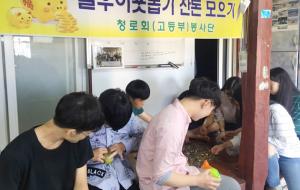 청로회자원봉사단 학생들이 한푼 두푼 모금된 동전을 세고 있다.