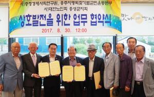 홍주지명되찾기범군민운동본부(본부장 오석범)와 사단법인 대한노인회홍성군지회(지회장 이범화)는 지난달 30일  홍성읍 오관리 소재 모식당에서 업무협약식을 갖고 홍주지명되찾기에 함께 동참하기로 협약을 맺었다.