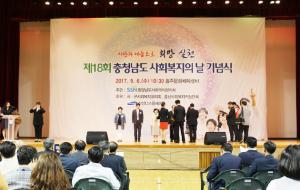 충남사회복지 기념식에서 유공자 및 충남사회복지대상 시상식이 열리고 있다.
