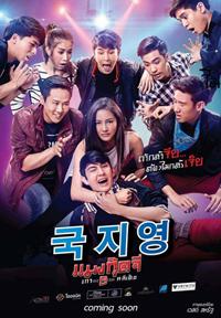 영화 국지영 포스터.