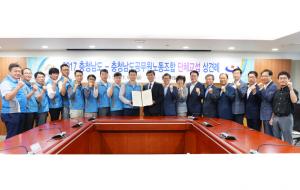 충남노조가  안희정 충남도지사와  상견례를 가지고 사진촬영을 하고 있다.