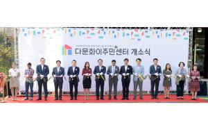 안희정 충남도지사가 8일 다문화이주민플러스센터 개소식에 참석, 테이프를 커팅하고 있다.
