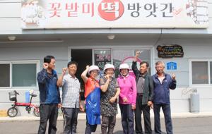꽃밭미떡방앗간 앞에서 파이팅을 외치는 주민들. ‘꽃밭미’는 화산을 순수한 한글로 풀이한 동네 이름이다.