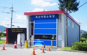 축산차량소독장 전경.