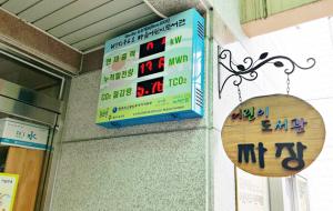 도서관에 설치된 태양광발전소 발전량표시기.