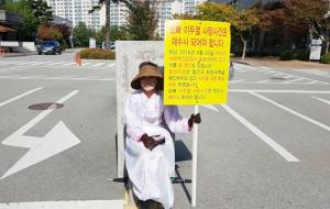 검찰청 홍성지청 정문에서 시위하는 고 이두열 씨 동생 이채윤 씨.