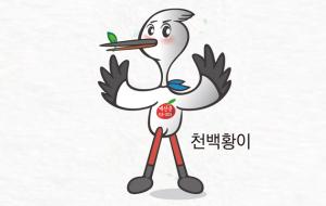 예산지명 1100주년을 기념해 군의 새인 황새를 활용해 제작된 마스코트 '천백황이'.