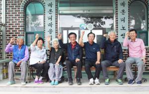 구항면 마온리마을 주민들은 동네보다 나라를 더 걱정하는 애국심으로 무장돼 있다.