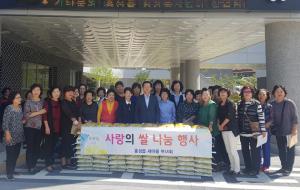 홍성읍새마을부녀회(회장 최희자)는 지난 18일 홍성읍행정복지센터(읍장 장의남)에서 회비를 모아 마련한 기금으로 백미(10kg) 80포를 ‘사랑의 쌀’로 전달했다. 이쌀은 지역의 저소득소외계층에게 바로 전달돼 훈훈한 추석명절을 맞이할 수 있게 했다.