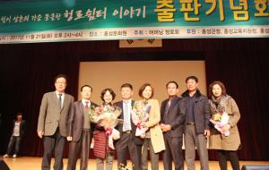출판기념회가 끝난 후 이철이 회장과 축하객들이 함께 기념사진을 촬영하고 있다.