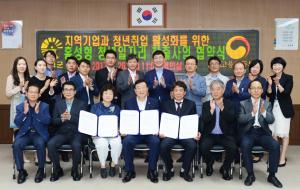 고용노동부와 홍성군이 MOU를 체결한 뒤 기념촬영을 하고 있다.