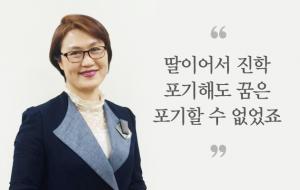 초교시절 만난 김지한 선생님을 평생 롤모델로 기억하는 김순자 이사장.