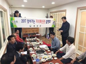 기업인들과 식사를 같이 하면서 지식재산 설명회를 갖고 있는 모습.