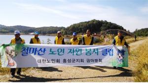 금마면 철마산 노인 자원봉사 클럽 회원들은 지난 16일 금마면 장성리 홍양저수지 주변 잡초제거 및 쓰레기 수거 등 환경정화 봉사활동을 실시했다. 홍양저수지는 낚시 및 주말 나들이 장소로 많은 사람들이 찾고 있다.