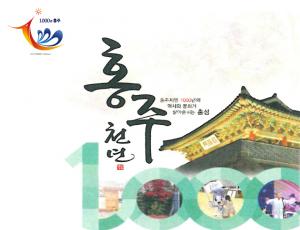 2018 홍주천년 엠블럼 ‘천년불사조(사진 왼쪽 위)’와  홍주천년 폰트와 이미지.