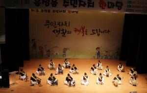 제1회 홍성읍 주민자치 한마당에서 사물놀이를 선보이고 있는 주민들.
