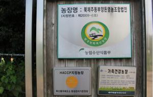 제주동부축산영농조합법인 입구 안내판.