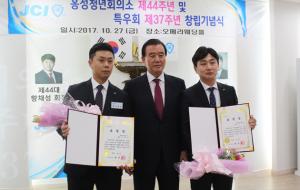 홍성청년회의소(회장 황채성) 제44주년 및 특우회 제37주년 창립 기념식이 지난달 27일 오페라웨딩홀에서 열렸다. 홍성지부 52명, 광천지부 30명의 회원들 참석했고, 김덕배 군의장, 홍문표 국회의원, 최선경 군의원 등 내빈들이 축하했다.