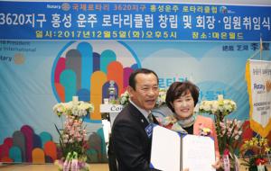 홍성운주로터리클럽이 지난 5일 마온월드에서 창립식을 가졌다. 이 날 창립식에서 이미숙 회장이 취임됐다. 이미숙 회장은 “각 회원 개인들의 재능을 살려 작은 것에서부터 봉사해 외롭고 소외된 분들에게 희망을 주는 클럽이 되도록 하겠다”라고 말했다.