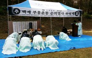 백제 부흥운동 순의열사 위령제를 올리는 모습.