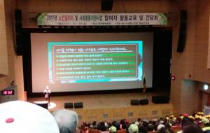 노인일자리 및 사회활동 지원사업 교육 광경.