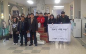 금마중학교(교장 주진익) 학생들이 지난 8일 한 해 동안 직접 농사를 지어 거둔 쌀과 함께 김장김치를 사회복지법인 청로회(대표 이철이)에 전달했다. 이번에 후원받은 물품은 청로회를 이용하는 청소년과 어르신들을 위해 사용된다.