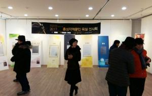 홍성지역문인육필 전시회가 열린 홍주문화회관 전시실.