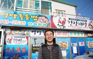 인터넷에서 맛으로 소문난 청하간장게장을 운영하고 있는 이경민 대표.