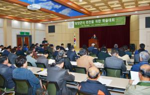 담양1000년사 편찬을 위한 학술대회 모습.