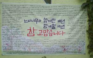 느티나무도서관 벽면에 붙어있는 후원자 명단.