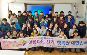 홍성군선거관리위원회(위원장 김용덕)는 지난 21일 홍주초등학교에서 학생들을 대상으로 ‘투표체험행사’를 실시했다. 미래 유권자인 학생들은 사전투표장비와 모의신분증을 활용해 본인인증, 투표용지 수령 등 사전투표제도와 선거 절차에 대해 학습했다