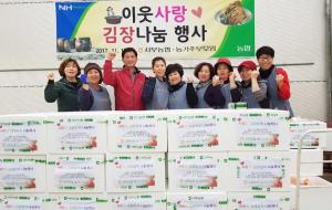 서부농업협동조합(조합장 표경덕)과 농가주부모임(회장 손명숙)은 지난 18일부터 2일간 서부농협 육묘장에서 직접 담근 20kg 포장김치 50박스를 관내 34개 마을회관 및 경로당과 홀몸어르신 가정 등에 전달하는 사랑의 김장김치 나눔 행사를 실시해 이웃사랑의 정을 나누었다.