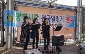 (사)홍성연예인협회 홍성지회(지회장 정기석)와 광천전통시장 상인회(회장 김연형)는 지난 19일 광천전통시장 야외공연장에서 재능기부 협약식을 갖고 업무협약을 축하하는 공연을 펼쳤으며 한달에 한번 장날이 열리는 주말에 공연을 진행할 예정이다.