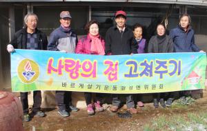 바르게살기위원들의 봉사로 집 실내가 환하게 밝아졌다.