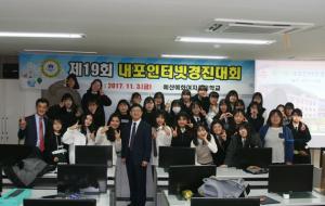 내포인터넷경진대회에 참가한 학생들이 기념촬영을 하고 있다.