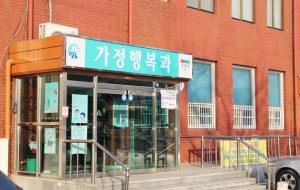 가정행복과는 내년도 일반회계의 21%를 집행하는 공룡과 같은 존재로 복지분야에서 위력을 발휘하게 된다.