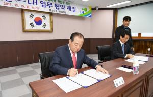 황선봉 군수와 LH 한국주택공사 김양수 대전충남지역 본부장이 업무협약을 체결하는 모습.